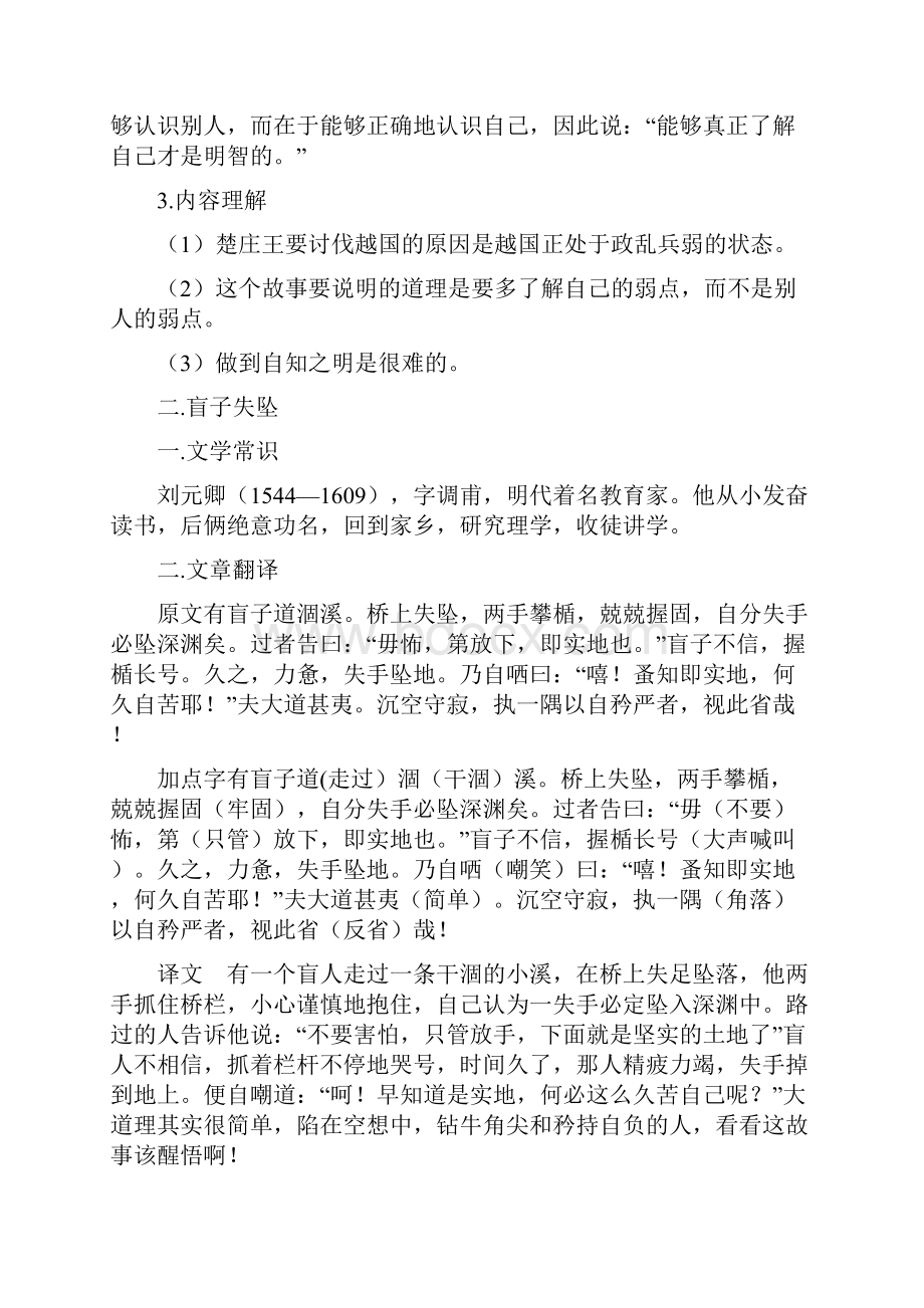 初中课外文言文大全.docx_第2页