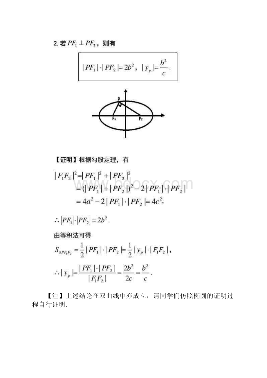 圆锥曲线的焦点三角形问题.docx_第3页