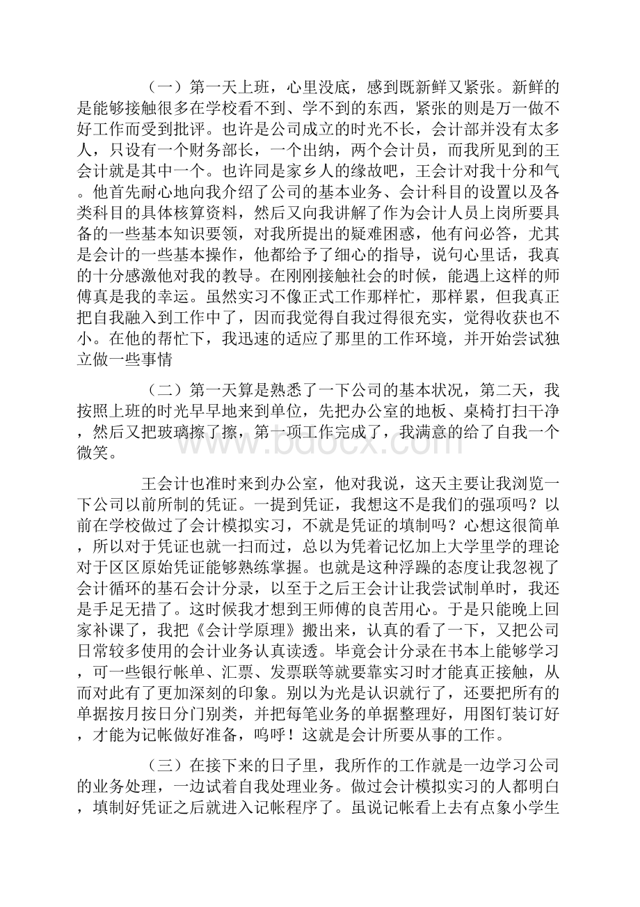 大学生实习报告模板3000字.docx_第2页