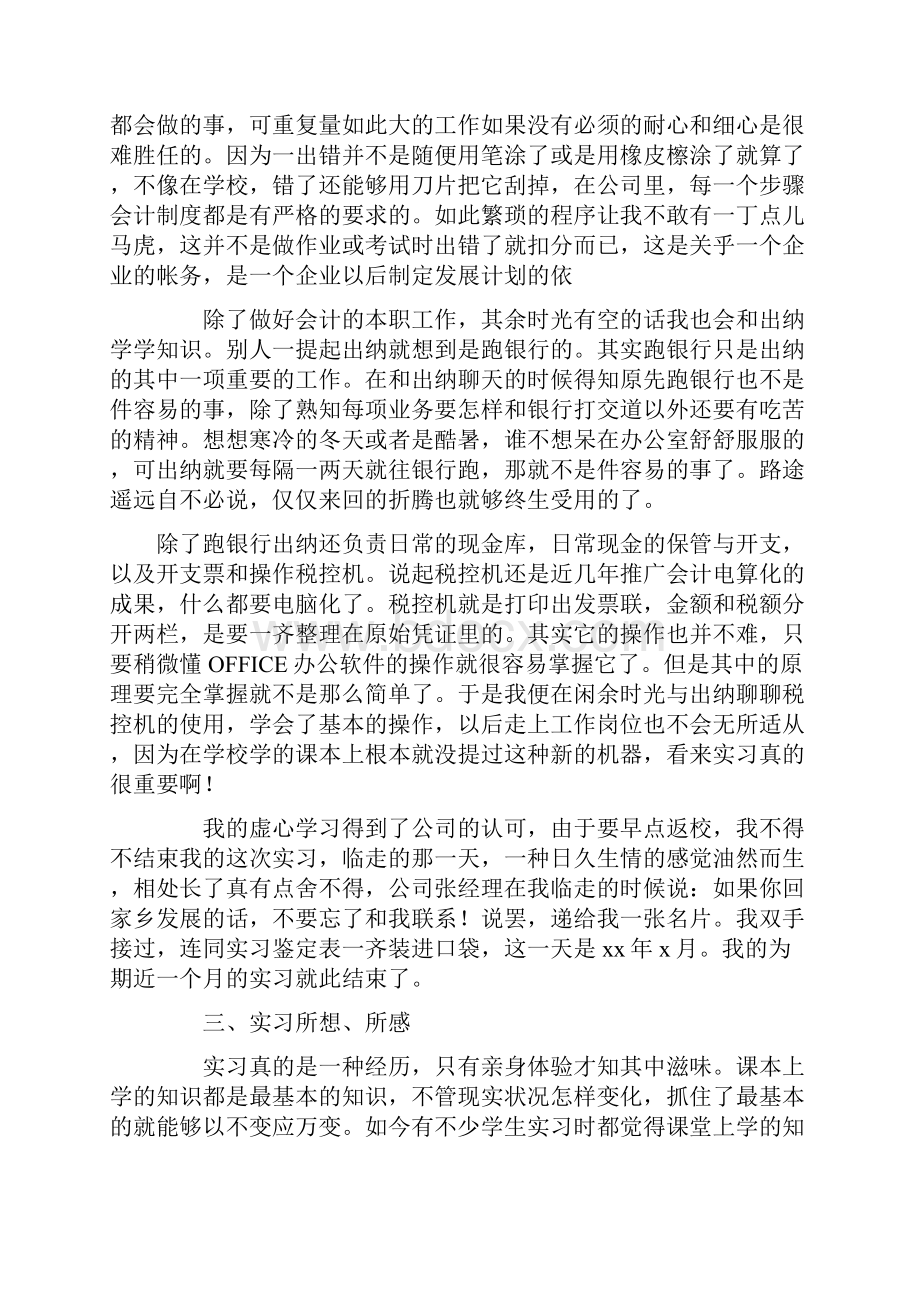 大学生实习报告模板3000字.docx_第3页