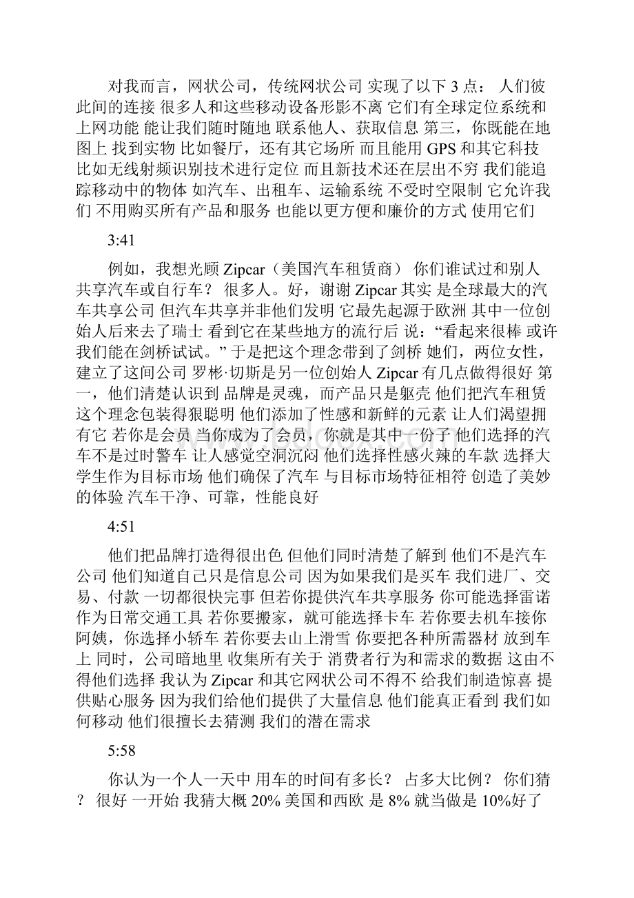 新视野大学英语课本的中文字幕.docx_第2页