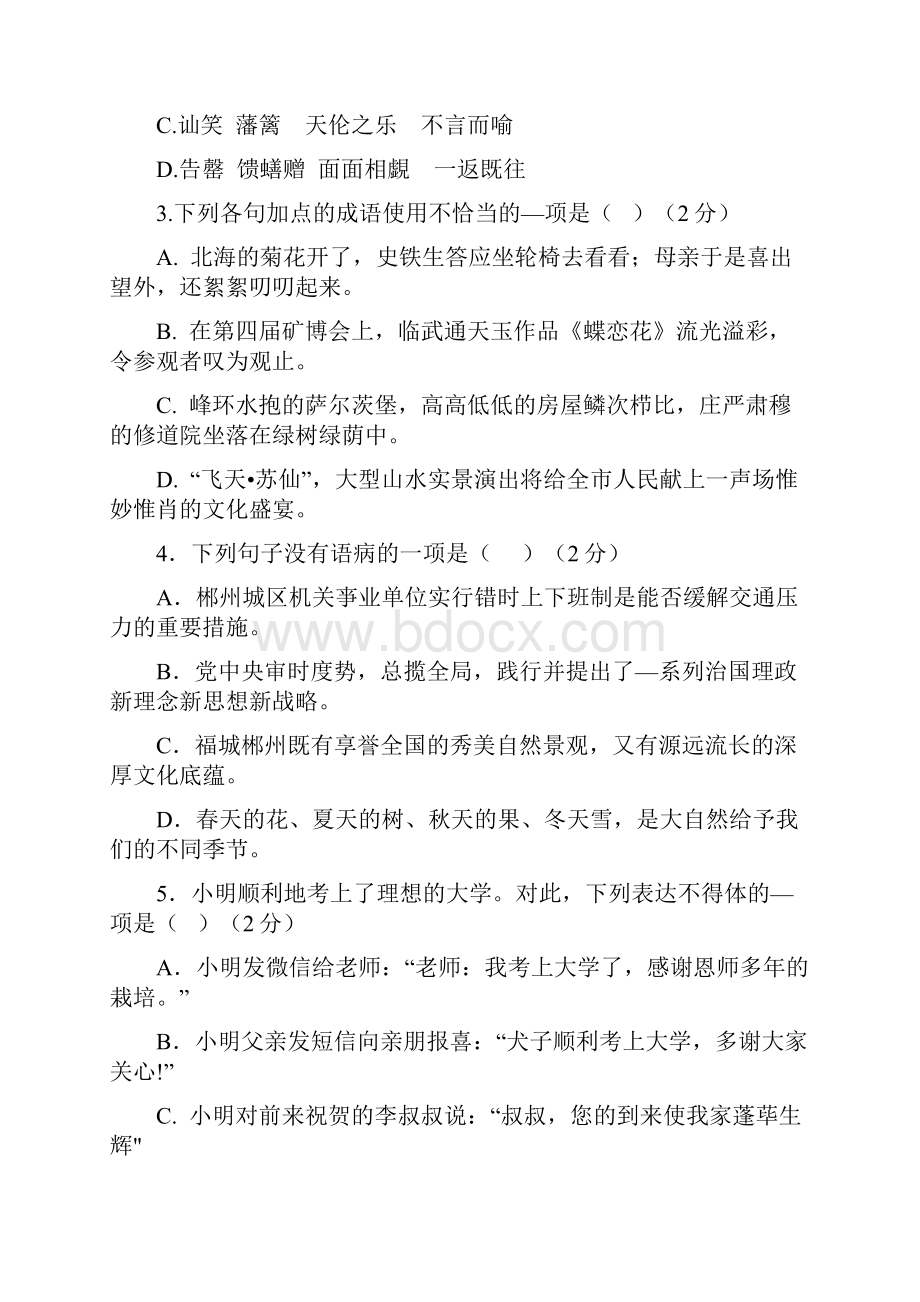 湖南省郴州市中考语文试题word版含答案.docx_第2页