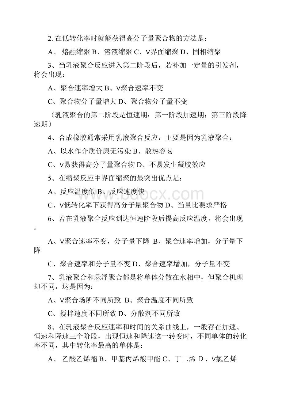 第五章第七章习题.docx_第2页