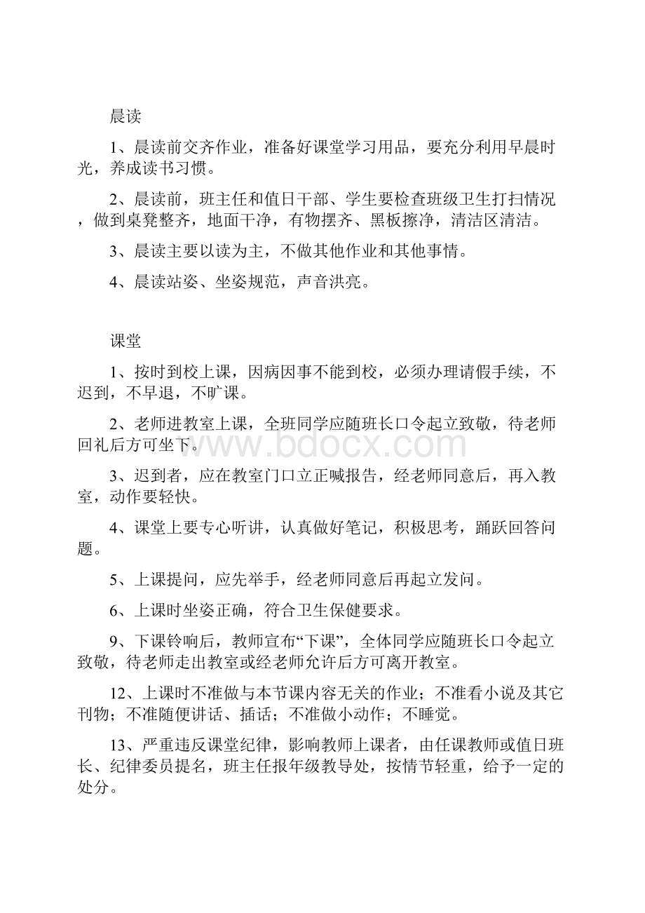 初一新生班级公约班规.docx_第2页