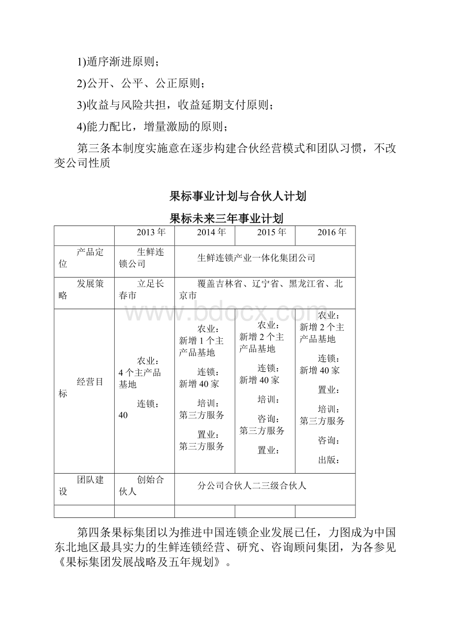 内部合伙人制度及股权激励方案.docx_第2页