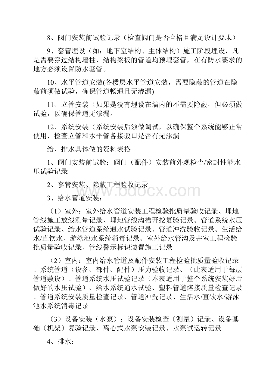 水电要做的资料.docx_第2页