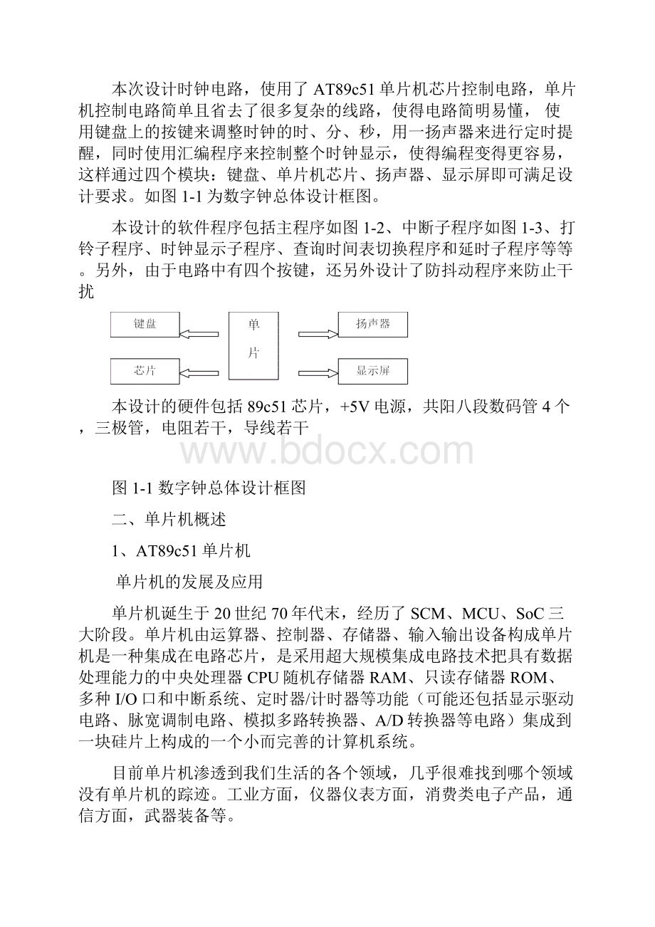 单片机课程设计总结报告参考模板.docx_第3页