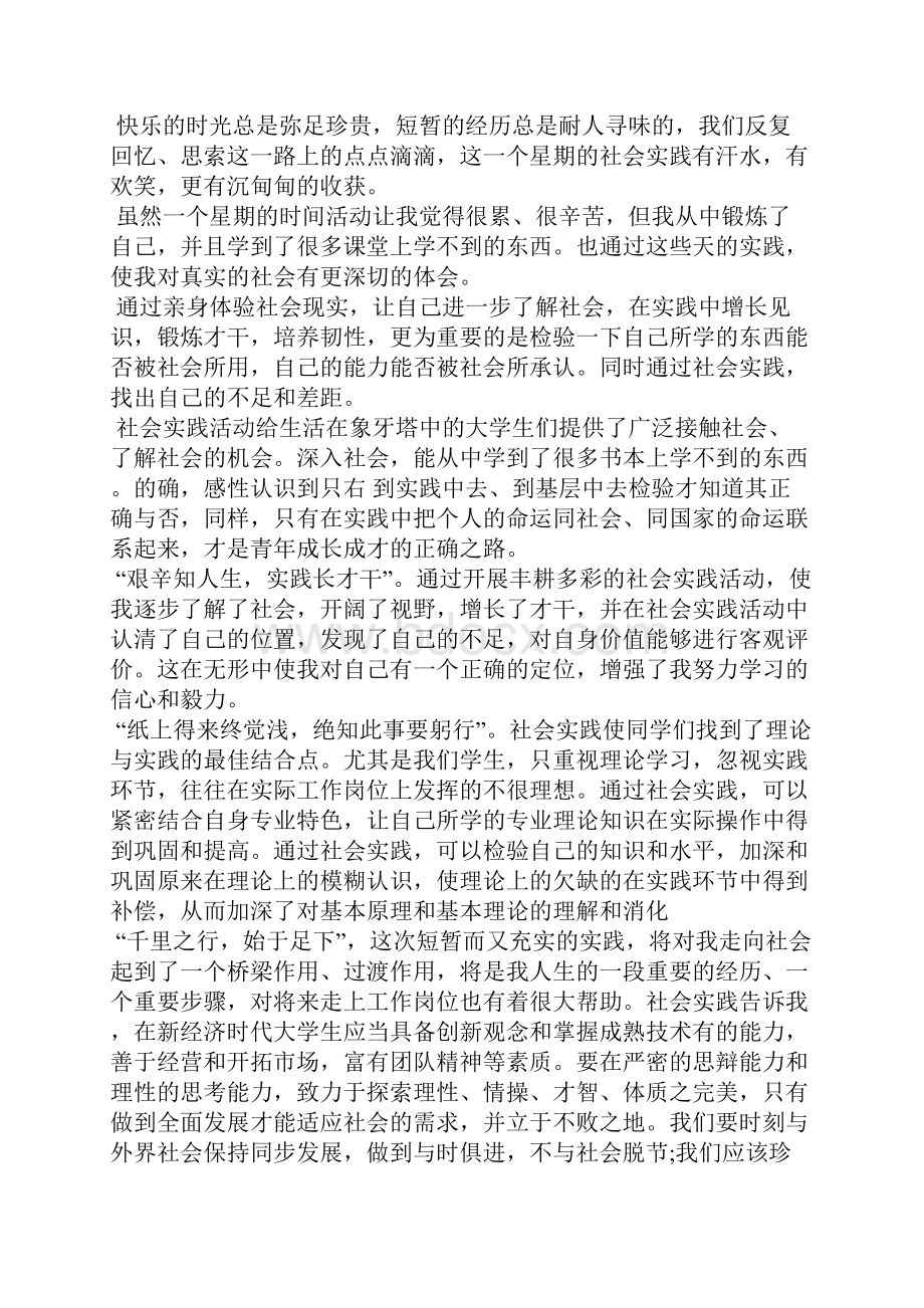 个人暑期社会实践总结报告3篇.docx_第3页