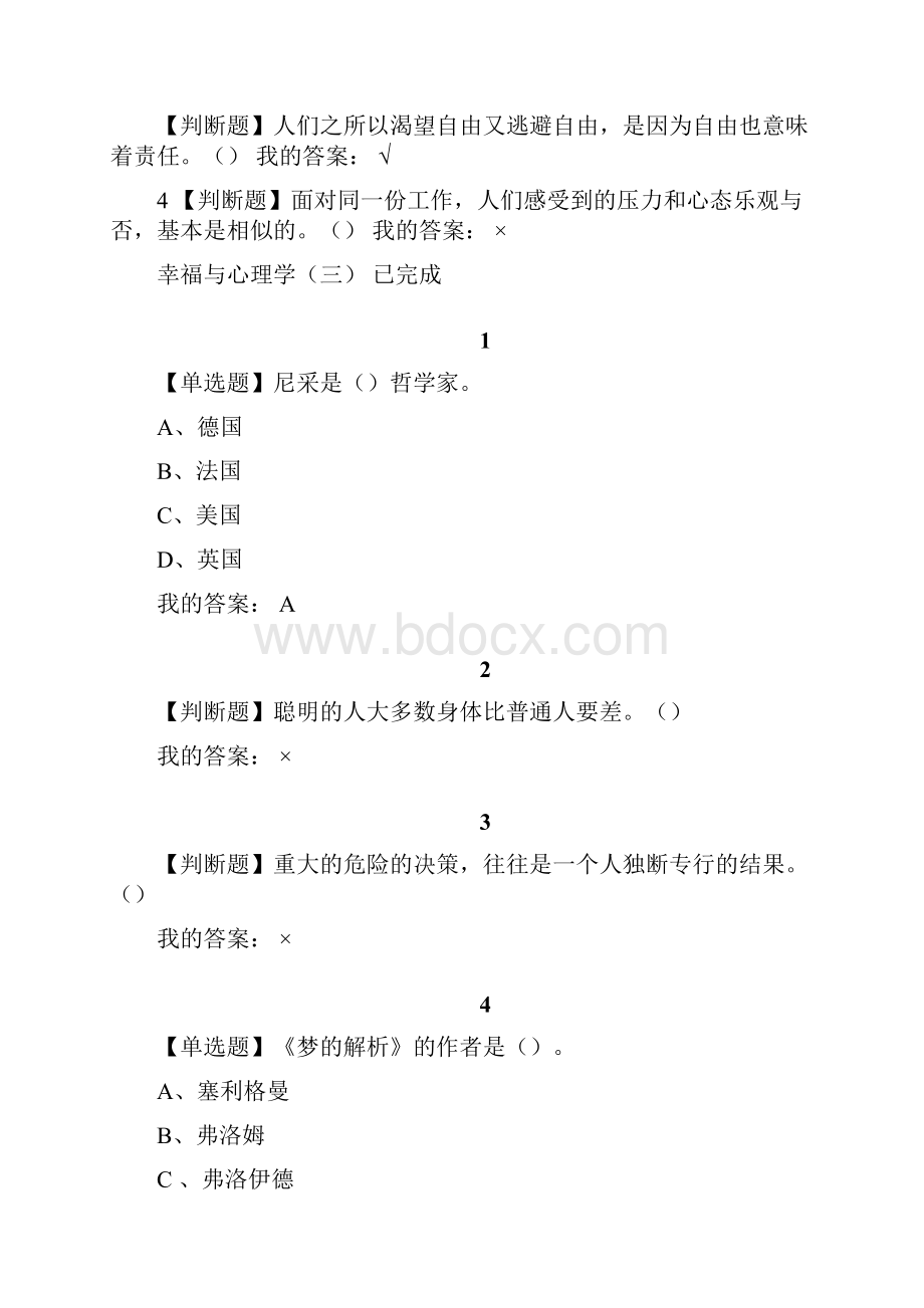 幸福心理学尔雅课后及考试答案.docx_第3页