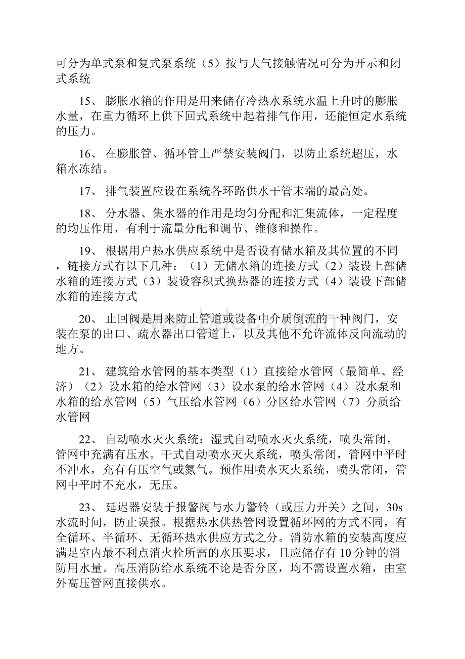 流体输配管网复习重点.docx_第2页