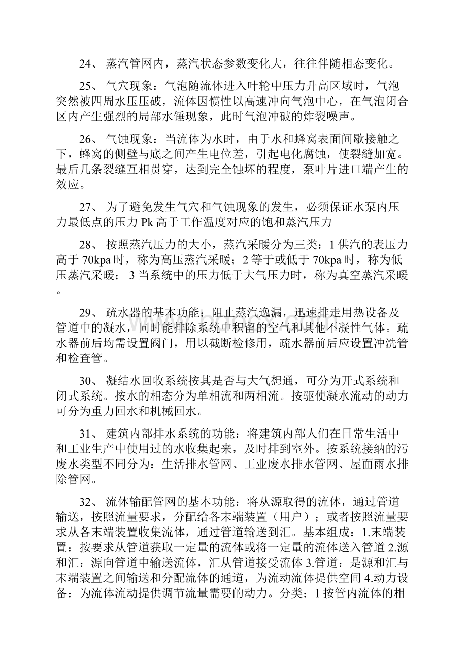 流体输配管网复习重点.docx_第3页