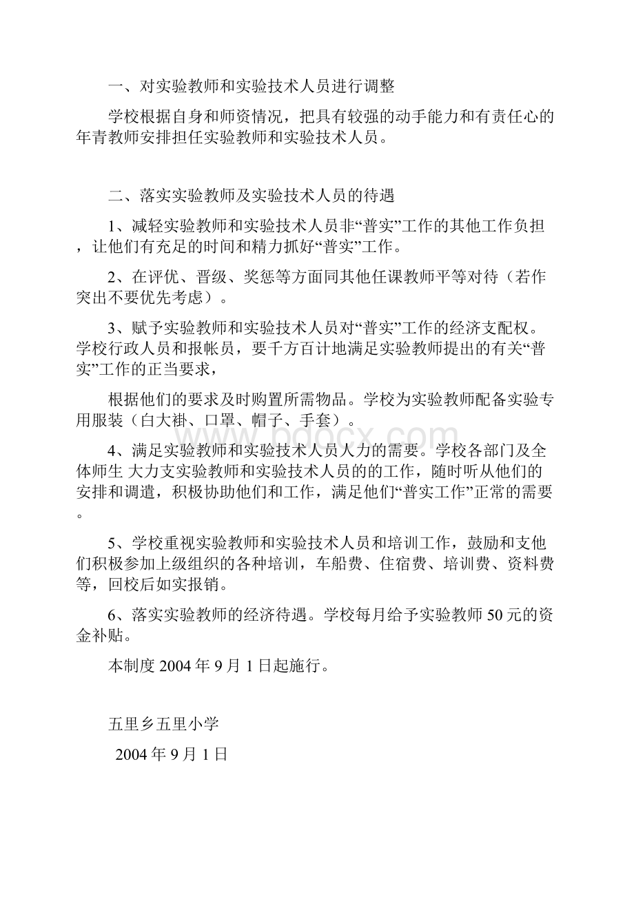 解决实验教师待遇问题的规定1.docx_第3页