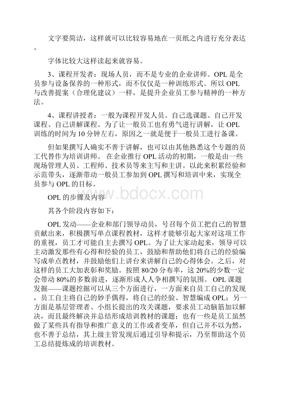 什么是单点培训课程讲义汇编.docx_第2页