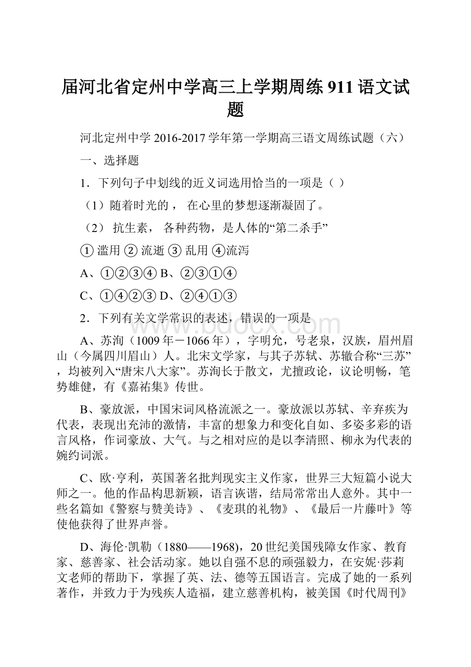 届河北省定州中学高三上学期周练911语文试题.docx_第1页