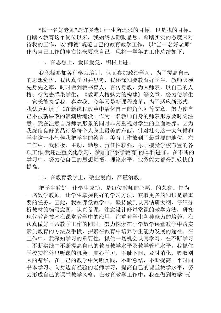 小学数学教师个人述职报告3篇.docx_第2页