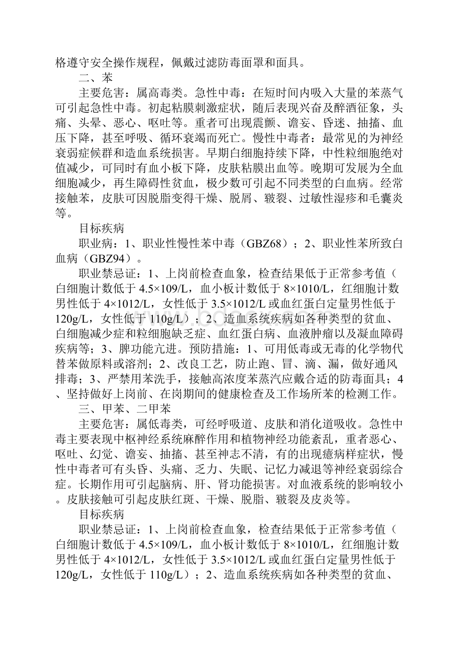 常见职业危害因素的危害及其防护新版.docx_第2页