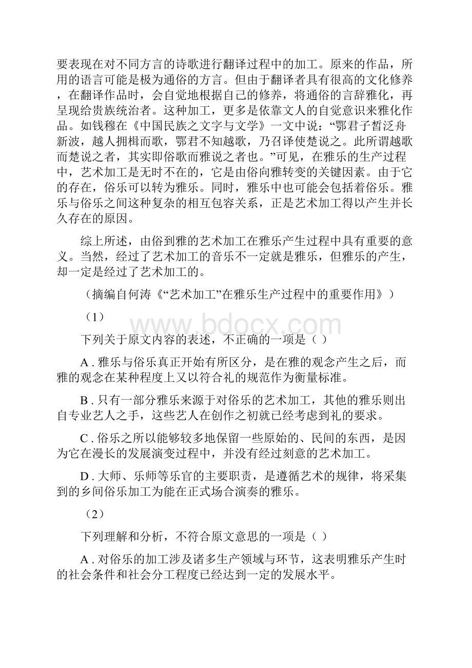 山东省肥城市高一下学期期中联考语文试题.docx_第2页