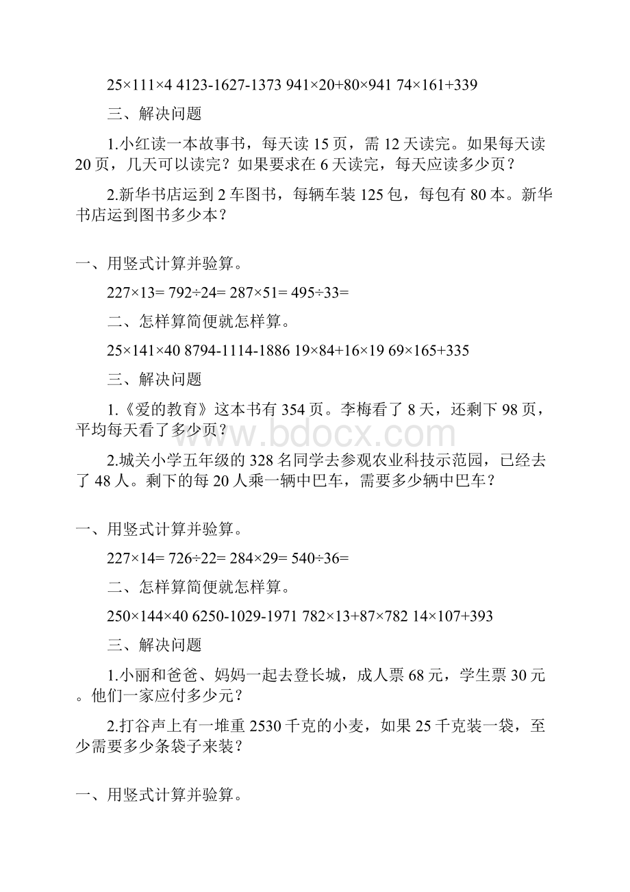 四年级数学上册寒假作业152.docx_第3页