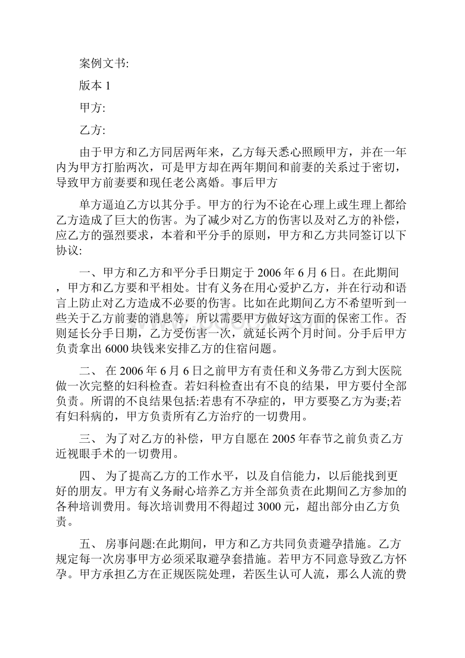 情侣分手协议书范本.docx_第3页