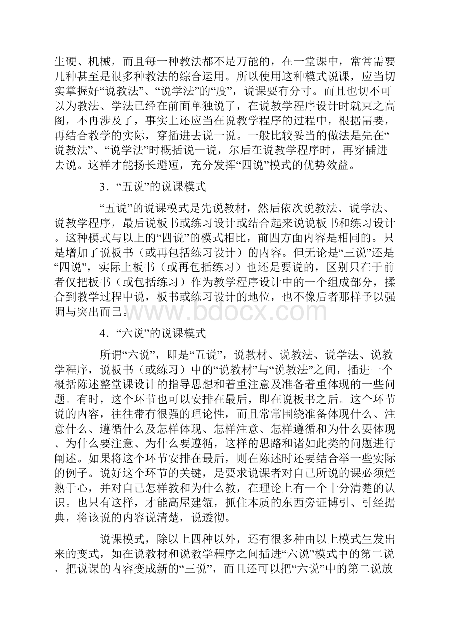 小学语文说课基本模式1.docx_第2页