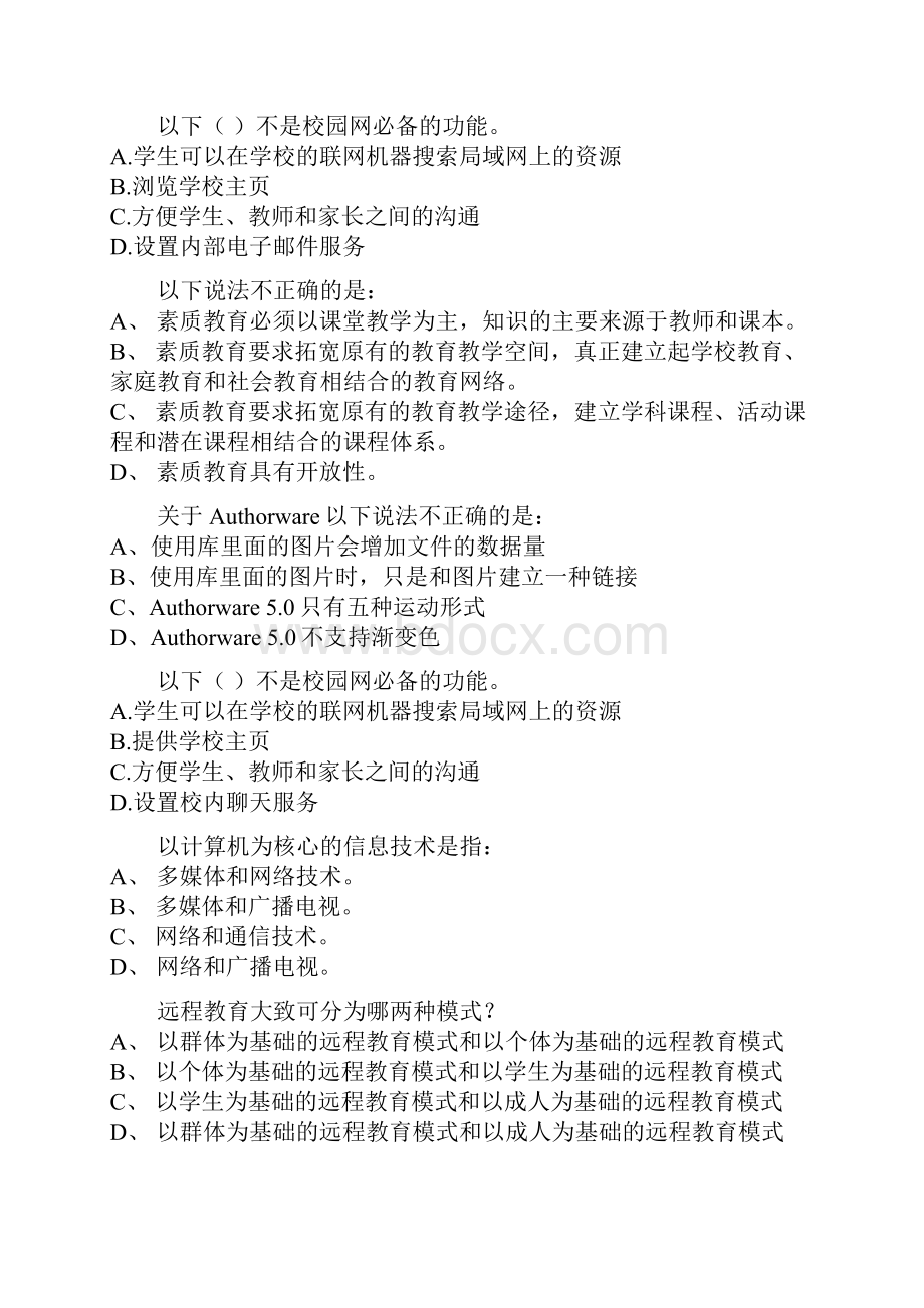 互联网中应用最广泛的协议TCPIP协议.docx_第2页