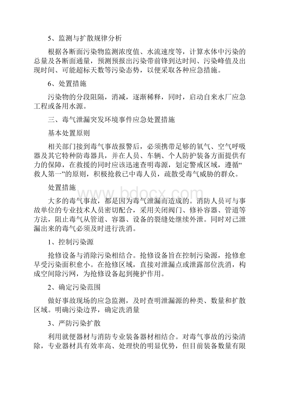 应急处置措施.docx_第3页