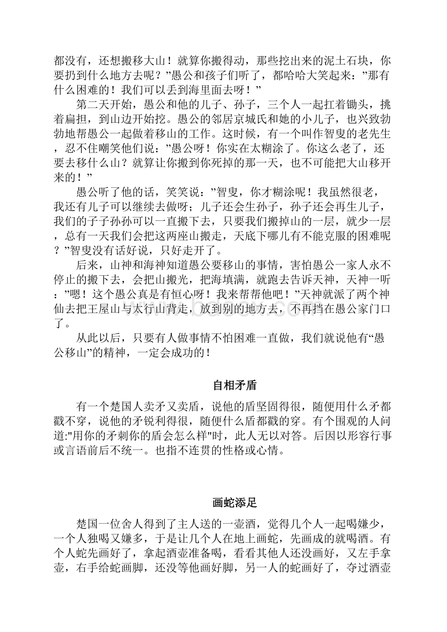 成语故事大全.docx_第2页