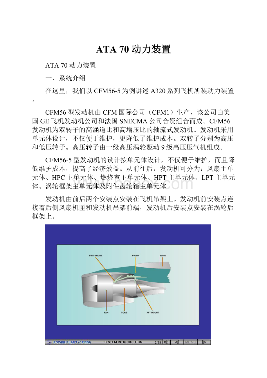 ATA 70 动力装置.docx_第1页