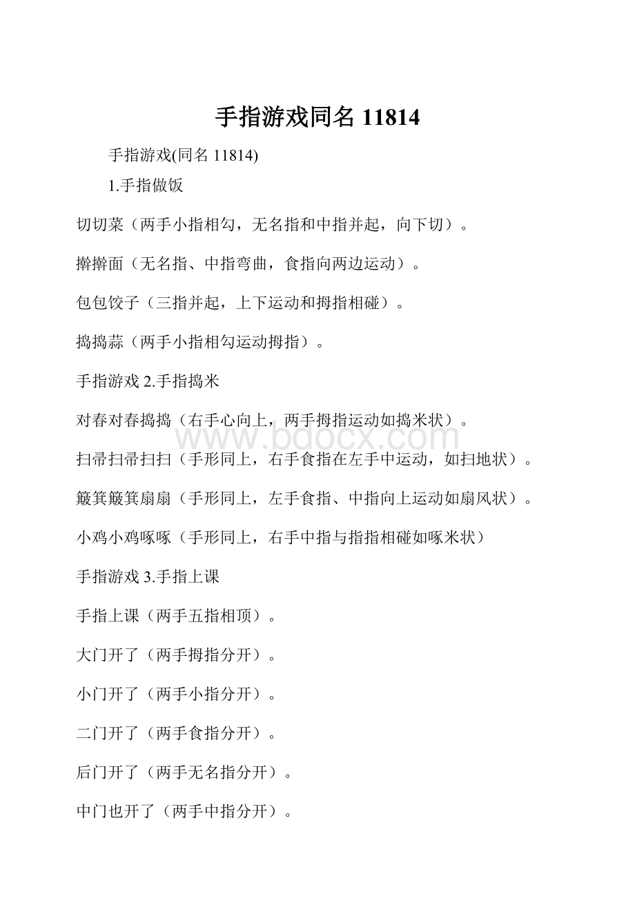 手指游戏同名11814.docx