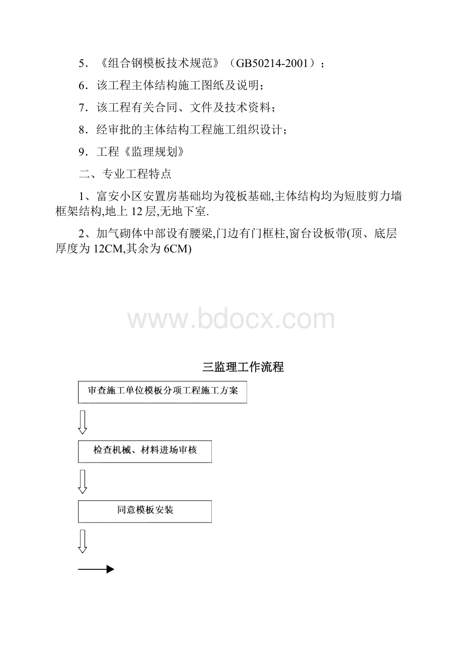 模板工程监理细则.docx_第2页