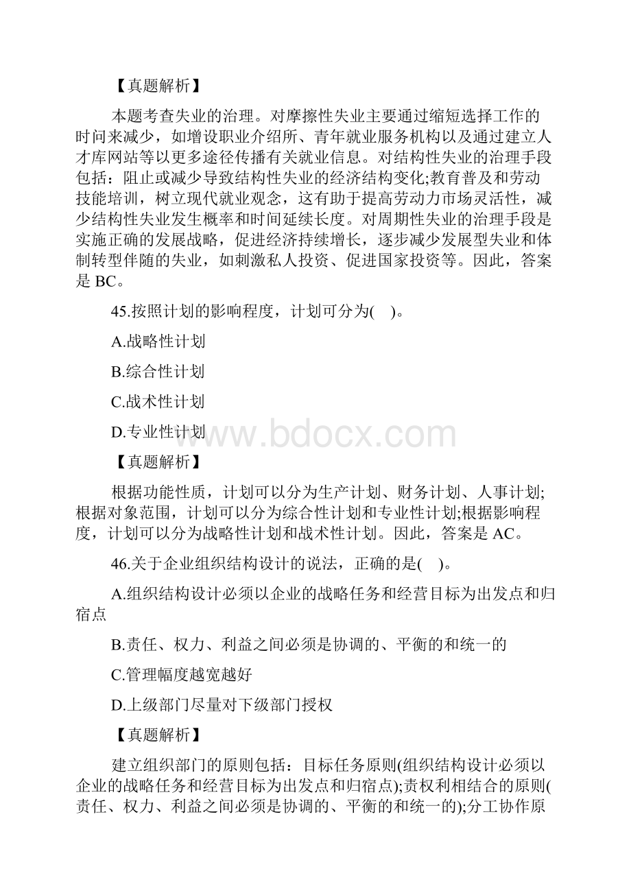 法律顾问《企业管理知识》真题和答案2.docx_第3页