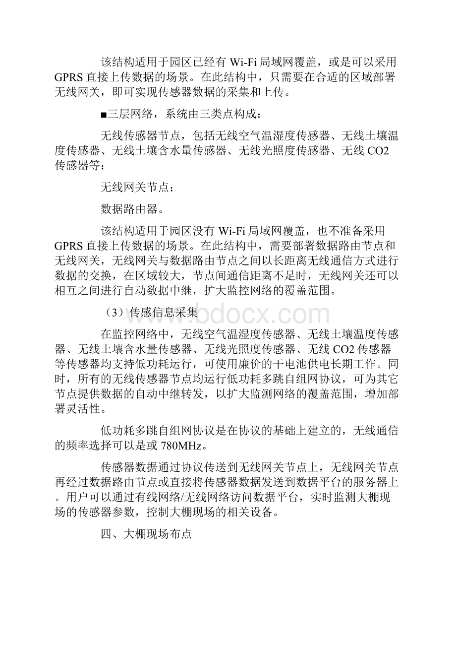 连栋农业温室大棚监控系统设计方案精修订.docx_第3页