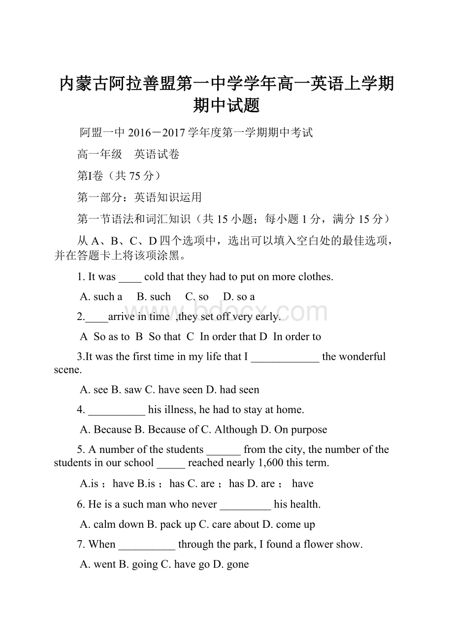 内蒙古阿拉善盟第一中学学年高一英语上学期期中试题.docx_第1页