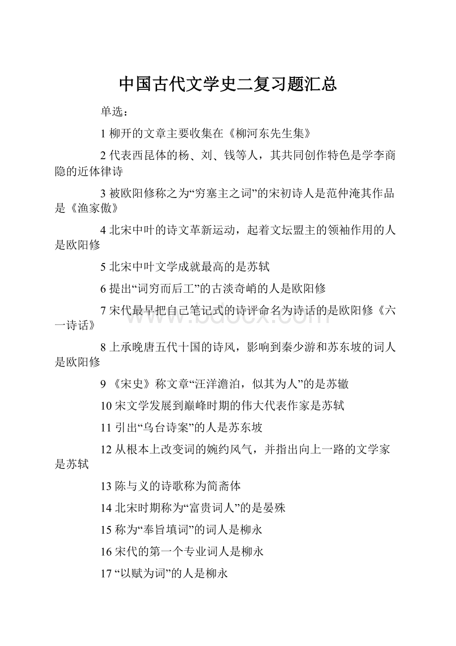 中国古代文学史二复习题汇总.docx