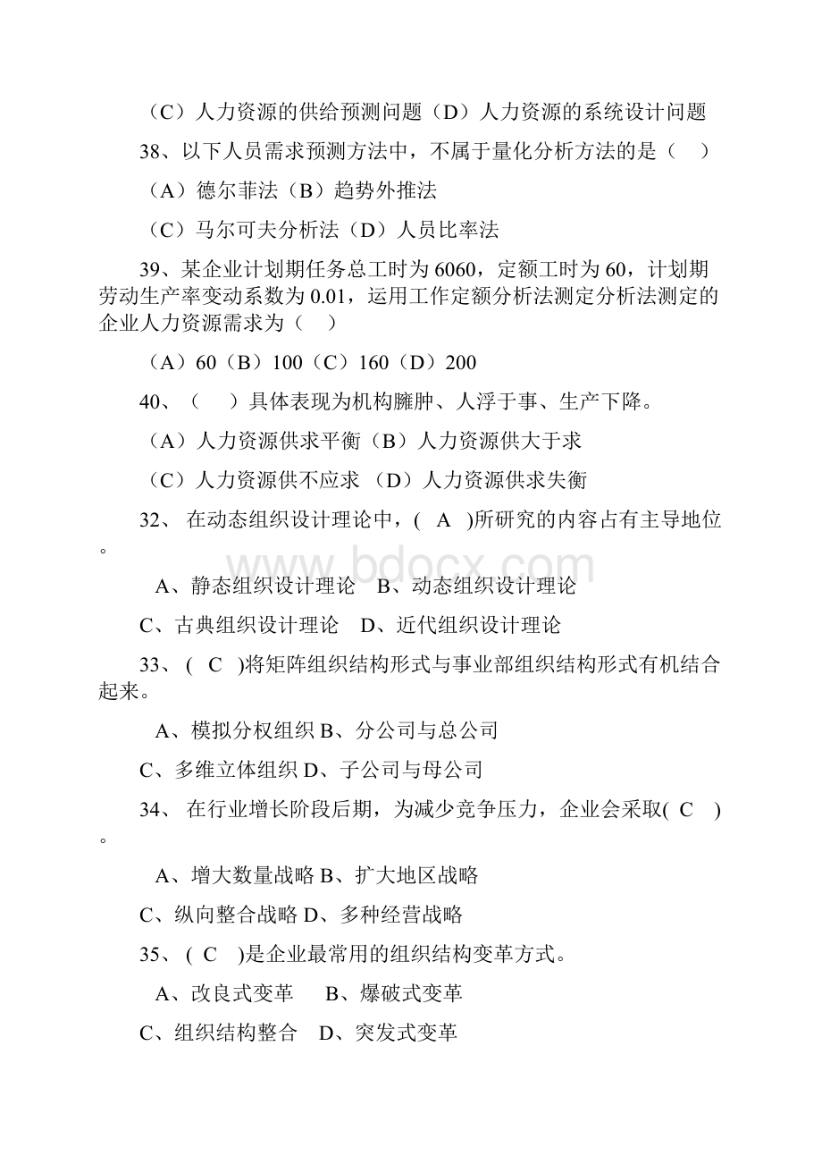 人力资源管理师二级考试真题集人力资源规划理论知识.docx_第2页