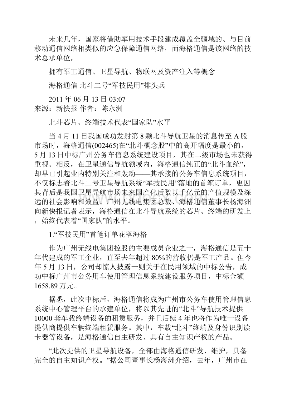 海格通信投资分析.docx_第2页