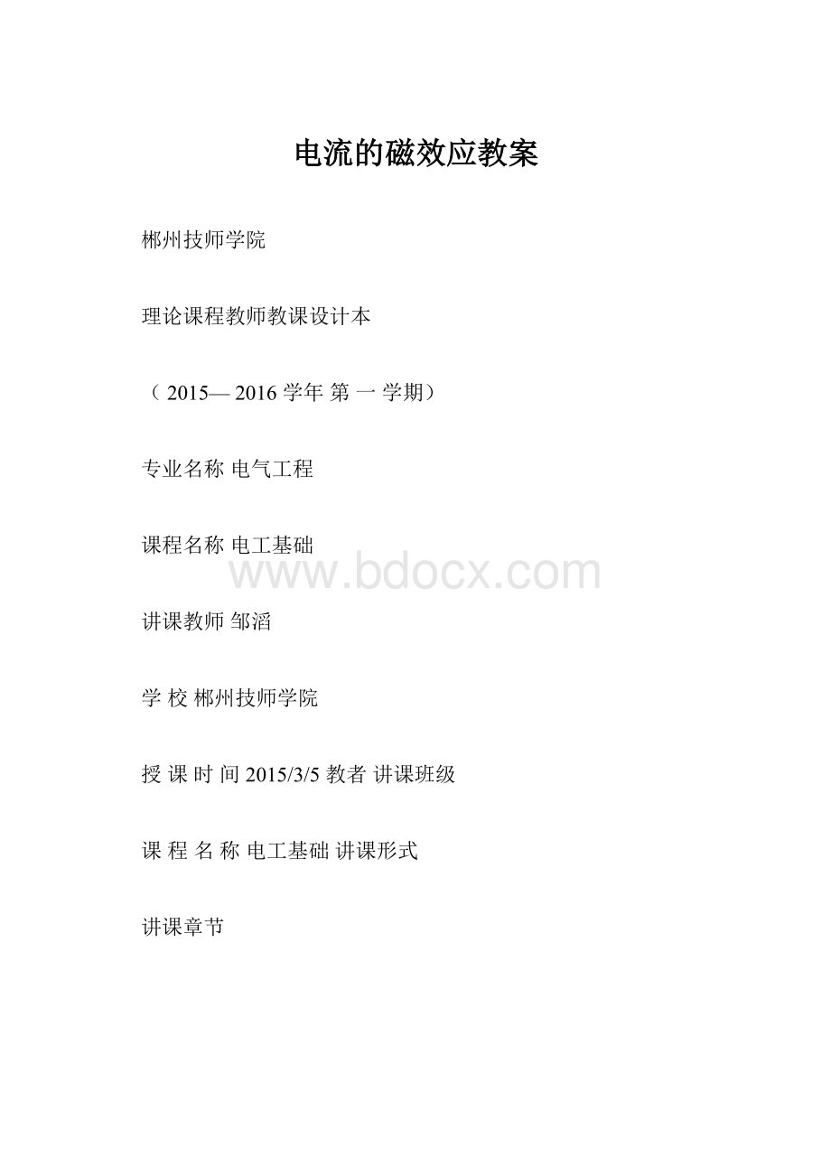 电流的磁效应教案.docx_第1页