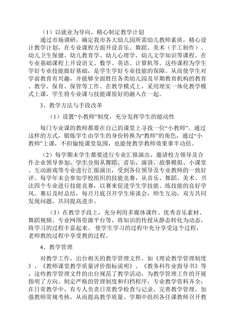 学前教育专业建设方案修改中.docx_第2页