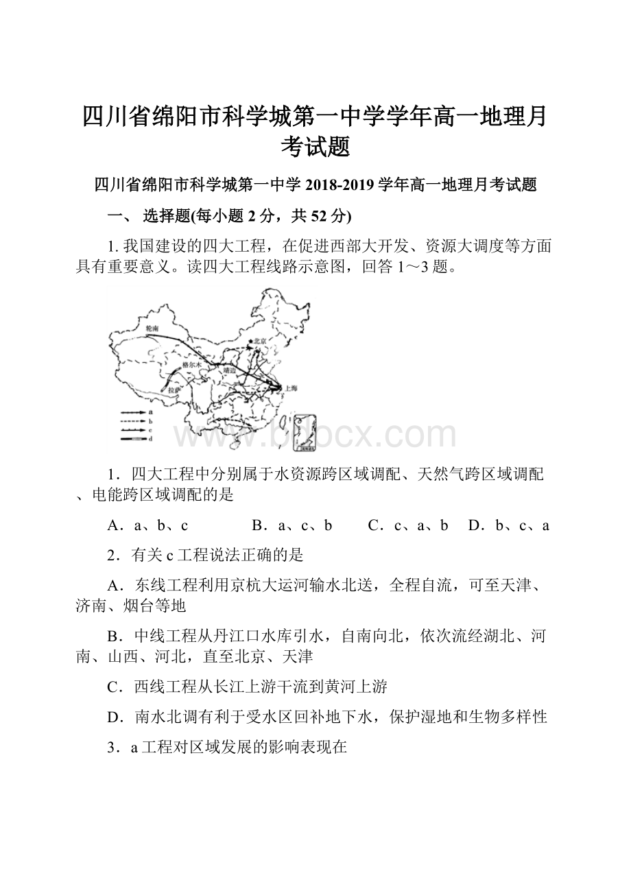 四川省绵阳市科学城第一中学学年高一地理月考试题.docx