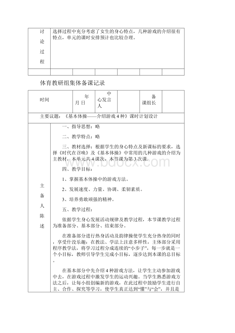 发言稿体育组集体备课.docx_第2页