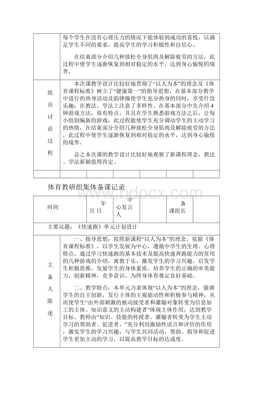 发言稿体育组集体备课.docx_第3页