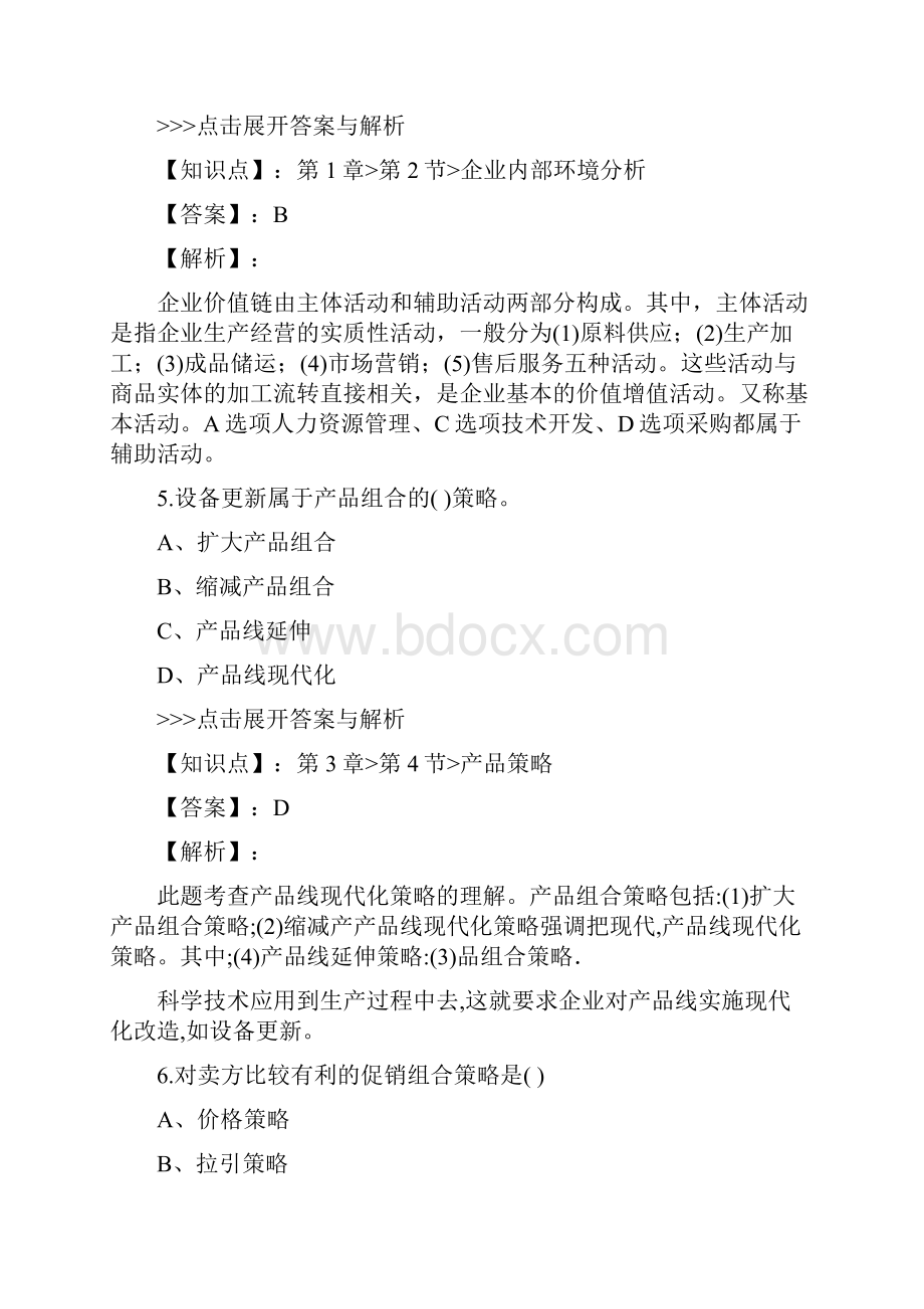 中级经济师中级工商管理复习题集第404篇.docx_第3页