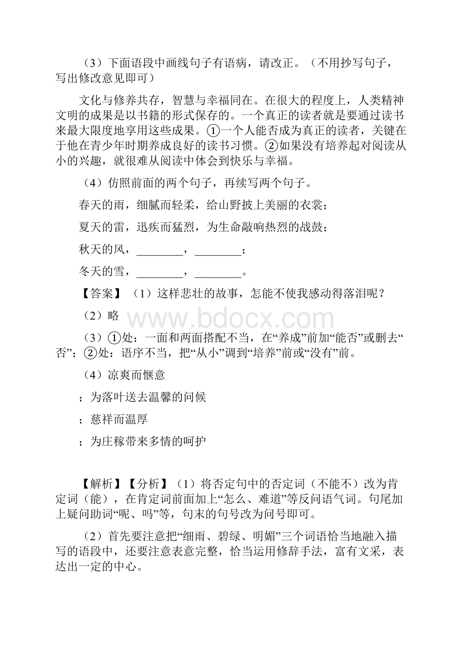 精品部编初中中考 语文配套练习册修改病句答案及解析.docx_第2页