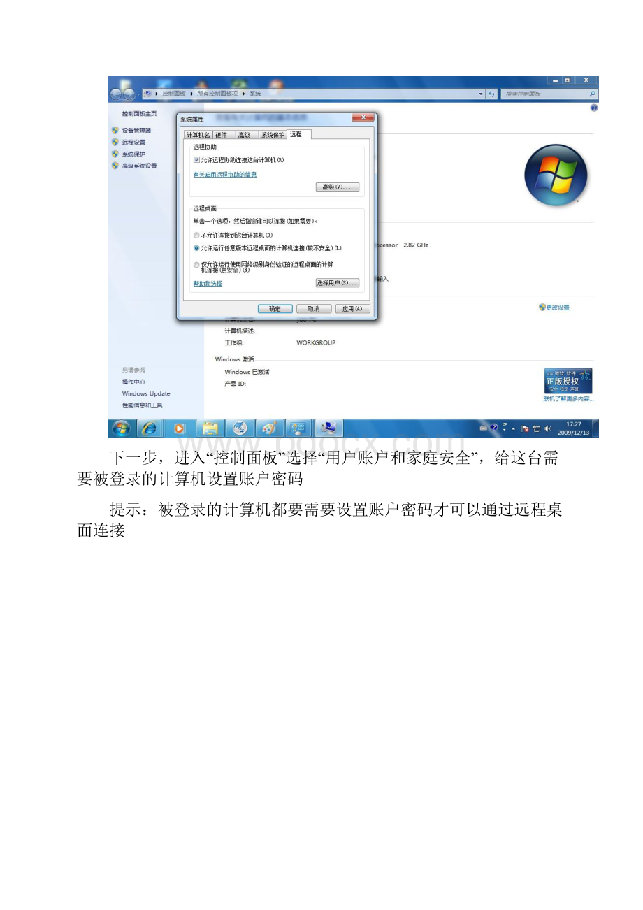 WIN7 XP远程桌面连接方法要点.docx_第2页