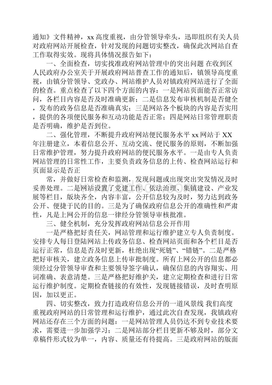 网站整改自查报告doc.docx_第3页