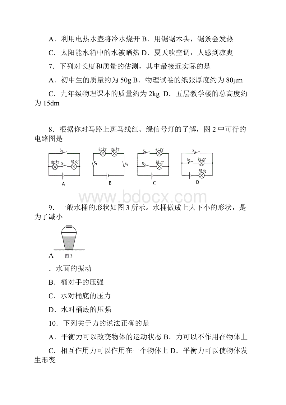 西城区初三物理二模试题及答案精美编辑.docx_第2页