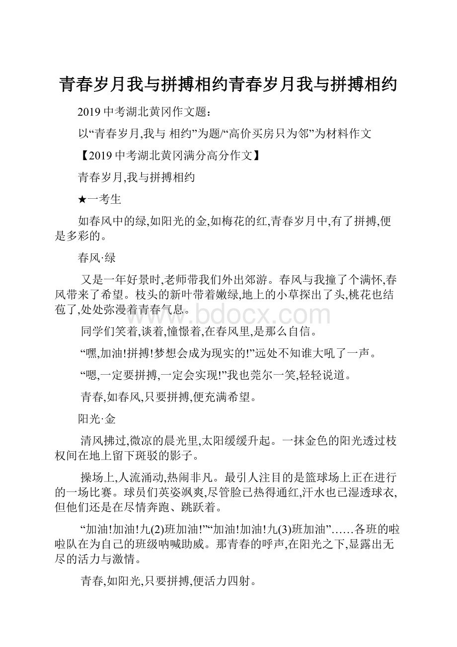 青春岁月我与拼搏相约青春岁月我与拼搏相约.docx_第1页