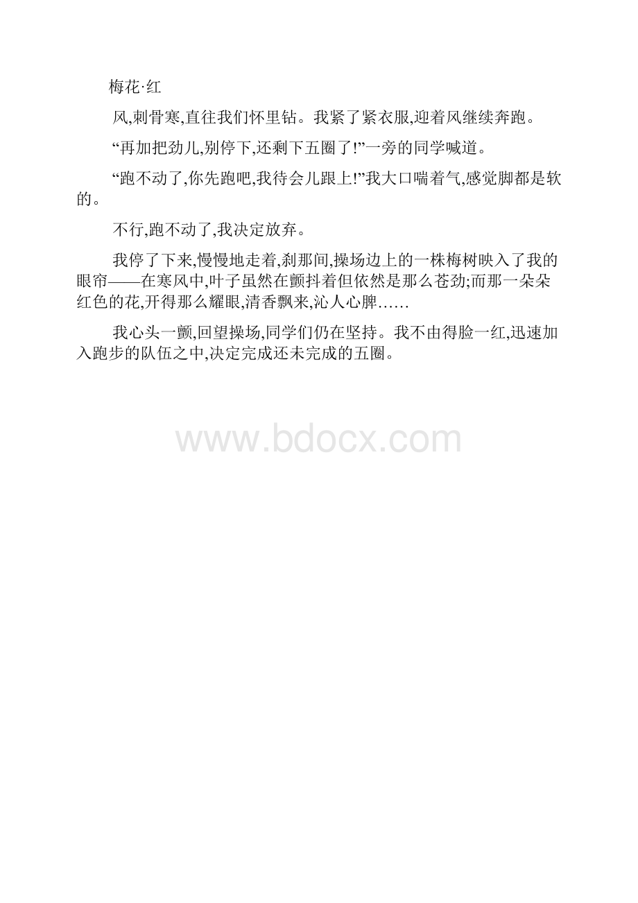 青春岁月我与拼搏相约青春岁月我与拼搏相约.docx_第2页