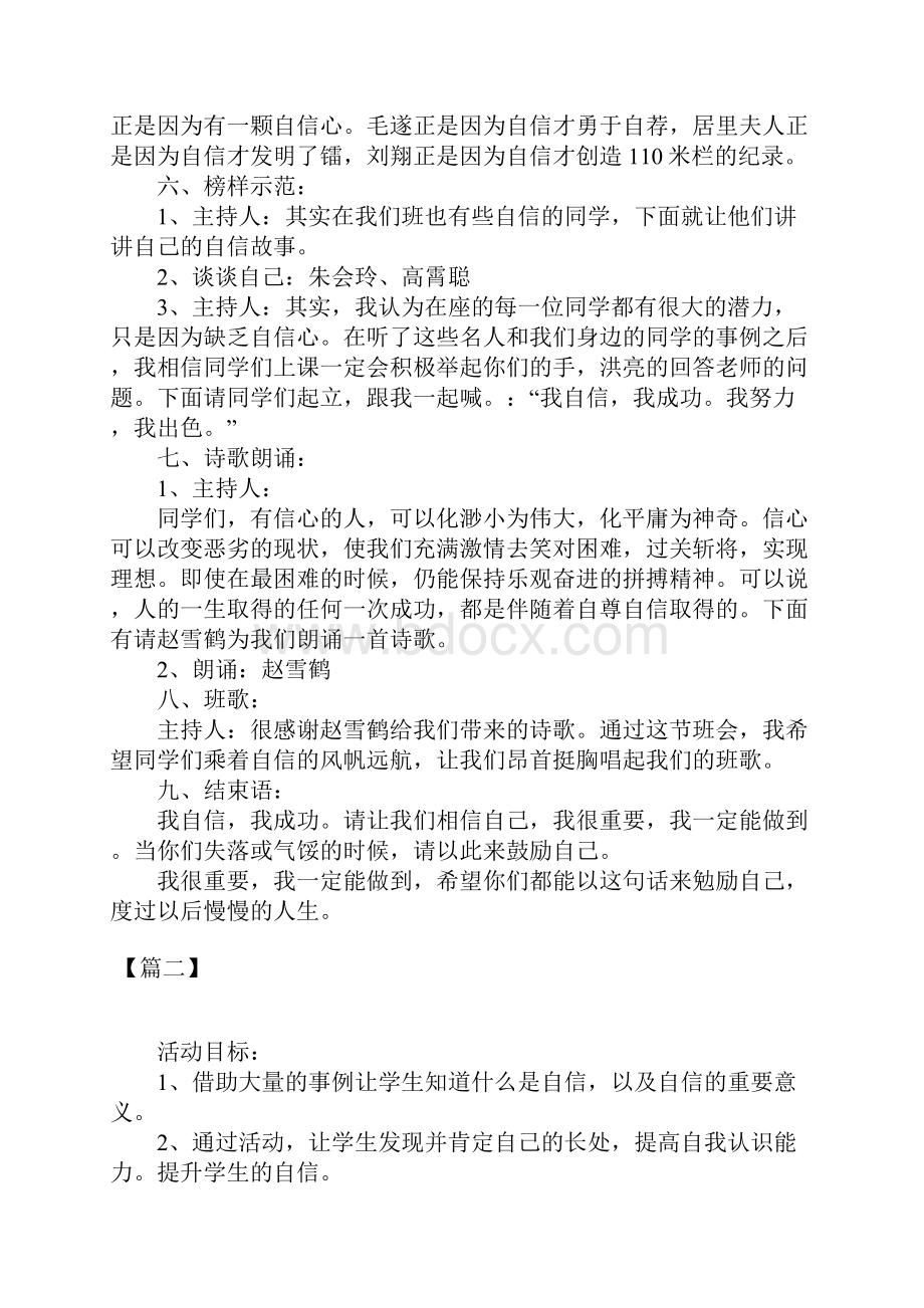 以自信为主题的三年级班会设计.docx_第3页