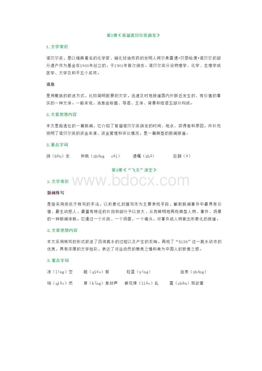 部编版语文 八年级上册 全册知识点总结.docx_第2页